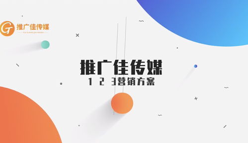 佳传媒 整合优质资源，提供一站式网络推广解决方案